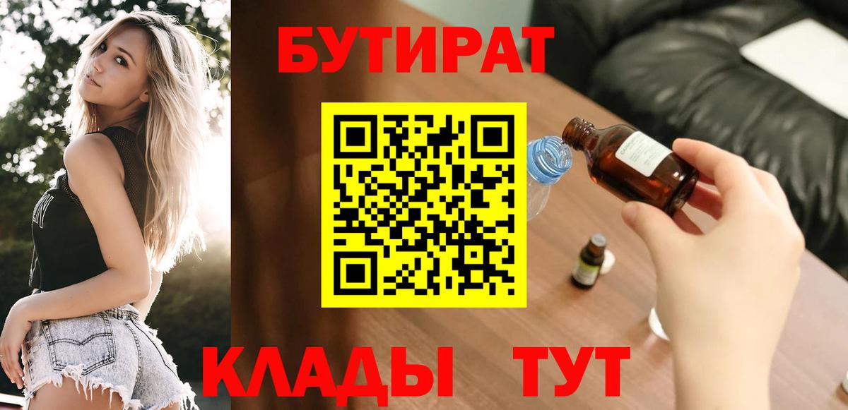БУТИРАТ оксана Нижний Новгород