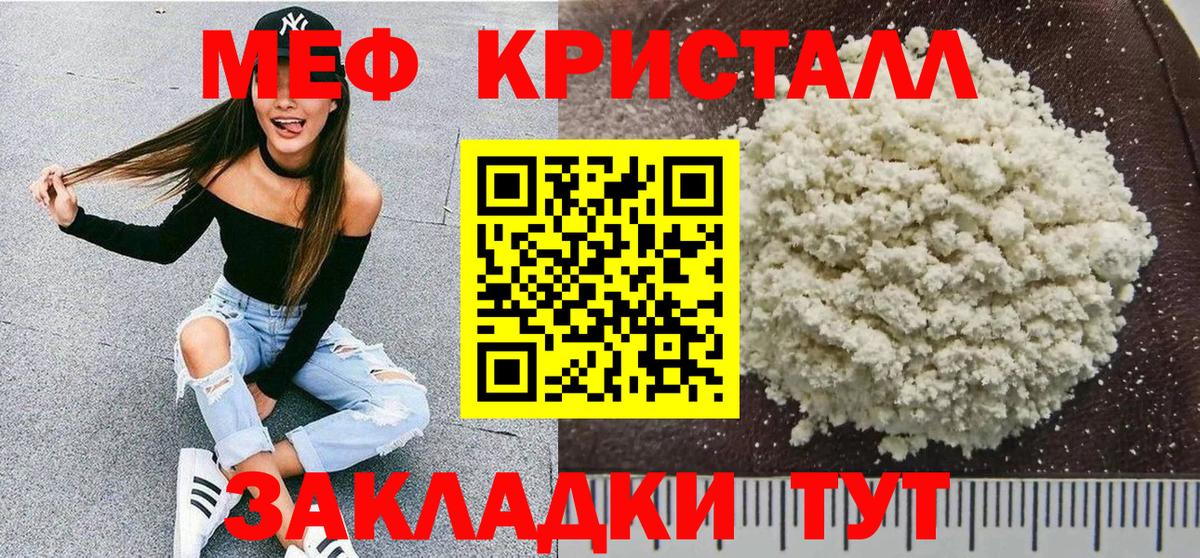 МЕФ кристаллы Нижний Новгород